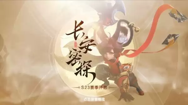 王者荣耀S23赛季战令奖励有哪些？S23赛季战令奖励汇总图片1