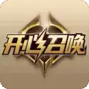 开心召唤