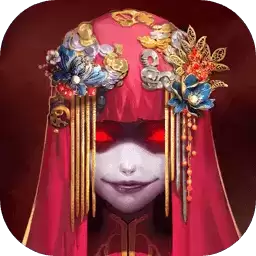 纸嫁衣完整