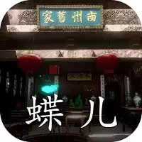 蝶儿