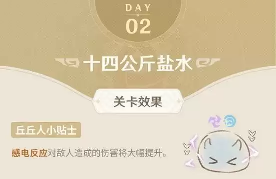 原神十四公斤盐水怎么过？十四公斤盐水极限难度打法攻略图片1