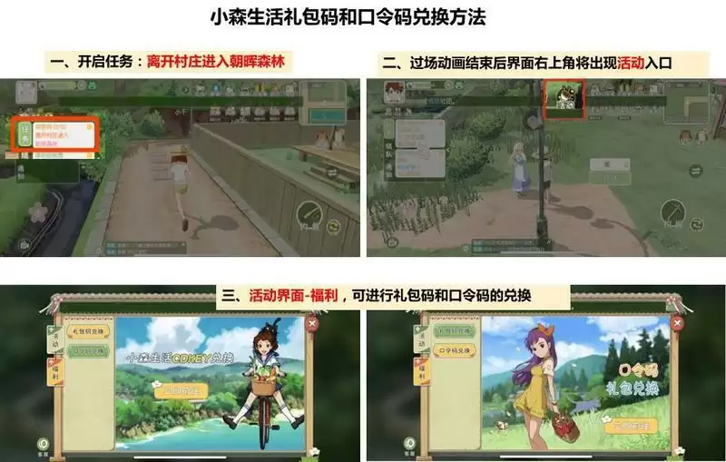 小森生活礼包码兑换方法