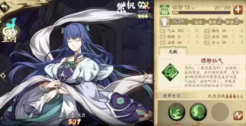 天地劫幽城再临紫枫强度分析测评一览