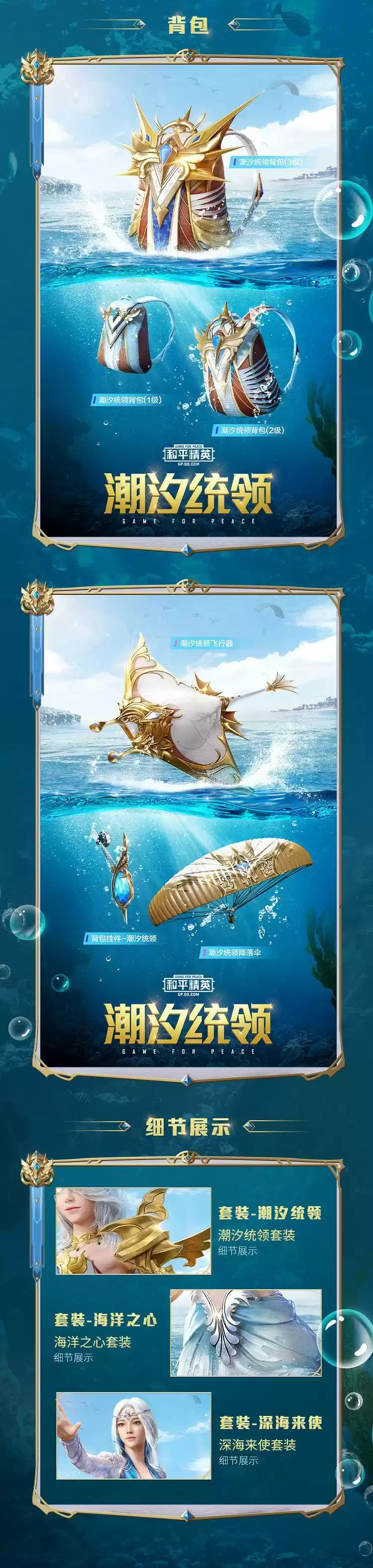 和平精英古海之渊皮肤外观大全分享