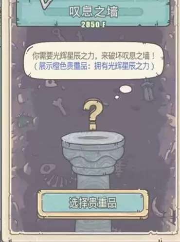 最强蜗牛拥有光辉星辰之力贵重品是什么？叹息之墙事件攻略大全图片2