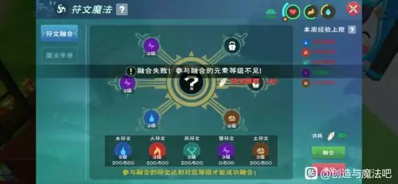 创造与魔法四级魔法大全 四级魔法融合攻略图片3