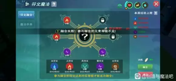创造与魔法四级魔法大全 四级魔法融合攻略图片6
