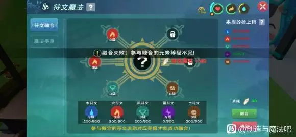 创造与魔法四级魔法大全 四级魔法融合攻略图片5
