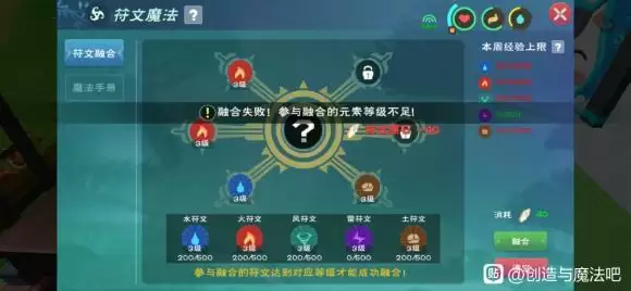 创造与魔法四级魔法大全 四级魔法融合攻略图片4