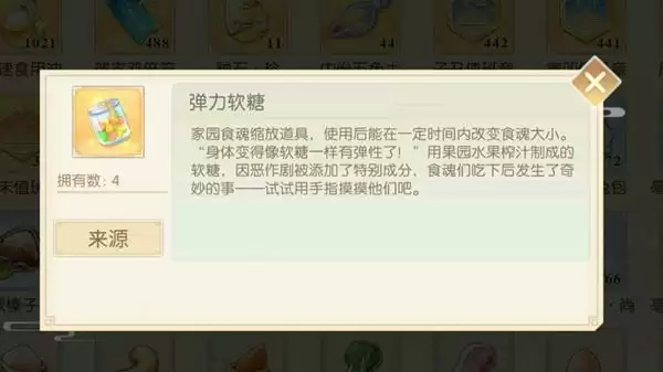 食物语弹力软糖有什么用？弹力软糖使用介绍图片1