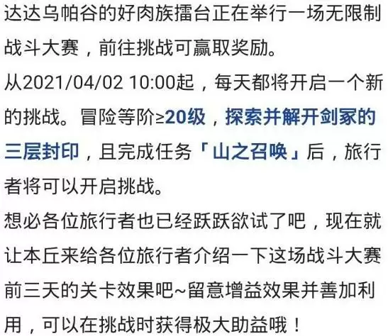 原神山之召唤任务怎么完成？山之召唤任务攻略大全图片2