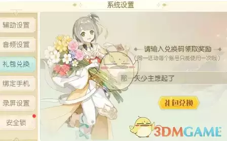 《食物语》琳琅匠心礼包码领取