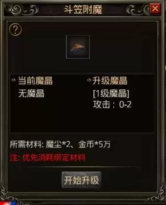 《红月战神》斗笠系统介绍