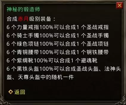 《红月战神》首饰合成方法