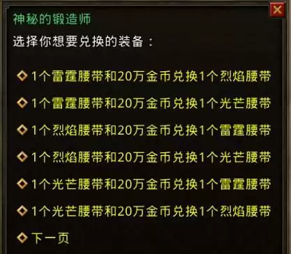 《红月战神》首饰合成方法