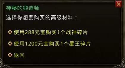 《红月战神》首饰合成方法