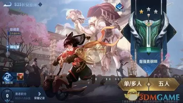 《王者荣耀》长安密探任务攻略