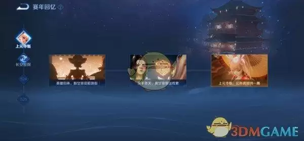 《王者荣耀》长安密探任务攻略