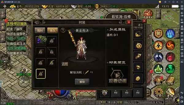 《红月战神》更换外观方法