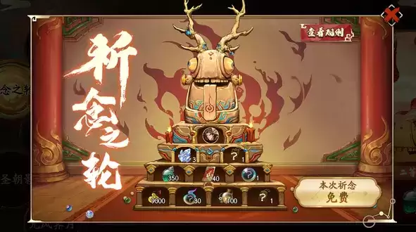 天地劫幽城再临祈念之轮活动性价比分析 祈念之轮活动划算吗?图片3