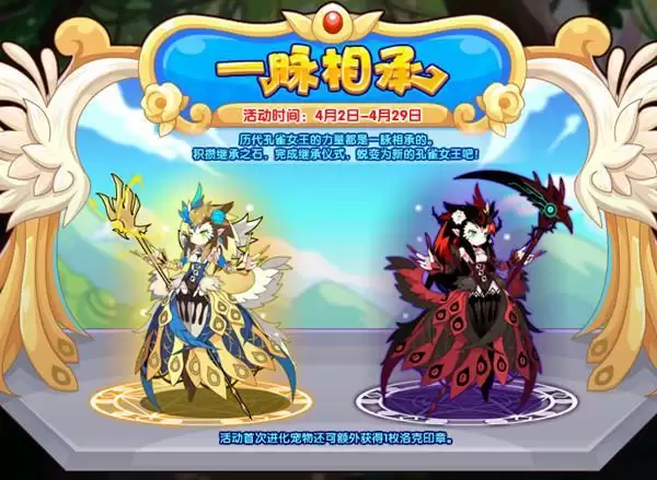 洛克王国一脉相承活动攻略大全 暗黑孔雀女王怎么打图片1