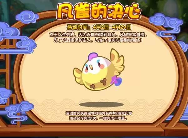 洛克王国凡雀的决心活动攻略 凡雀的决心答案大全图片1