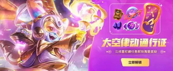 lol太空律动任务怎么做？太空律动任务有哪些？图片1