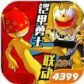 激斗火柴人