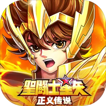 圣斗士星矢义传说服