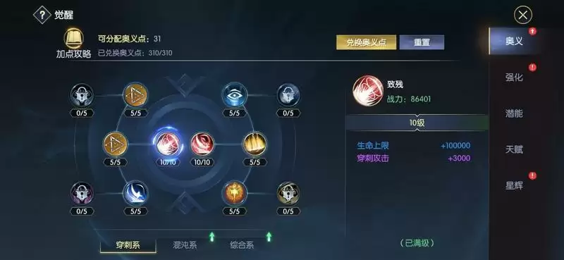 《战神遗迹》战力提升-觉醒篇