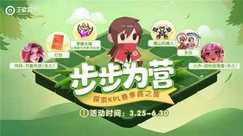 《王者荣耀》步步为营永久皮肤礼包领取