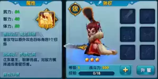 《神魔三国志》孙权属性介绍