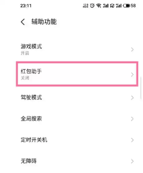 魅族18设置红包提醒方法