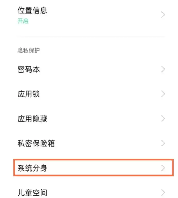 oppofindx3系统分身方法介绍