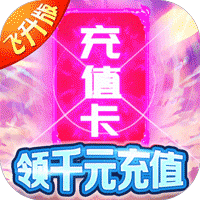 仙域无双gm