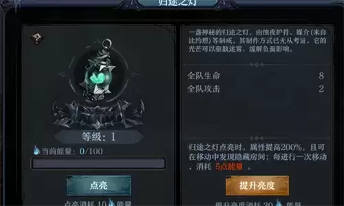 旧日传说归途之灯有什么用