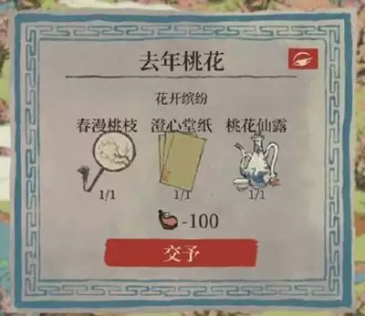 江南百景图桃花坞桃花仙露怎么获得