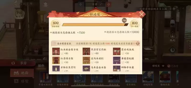 《忘川风华录》桃源居舒适度提升方法