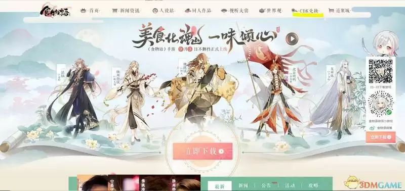 《食物语》2021礼包兑换码大全