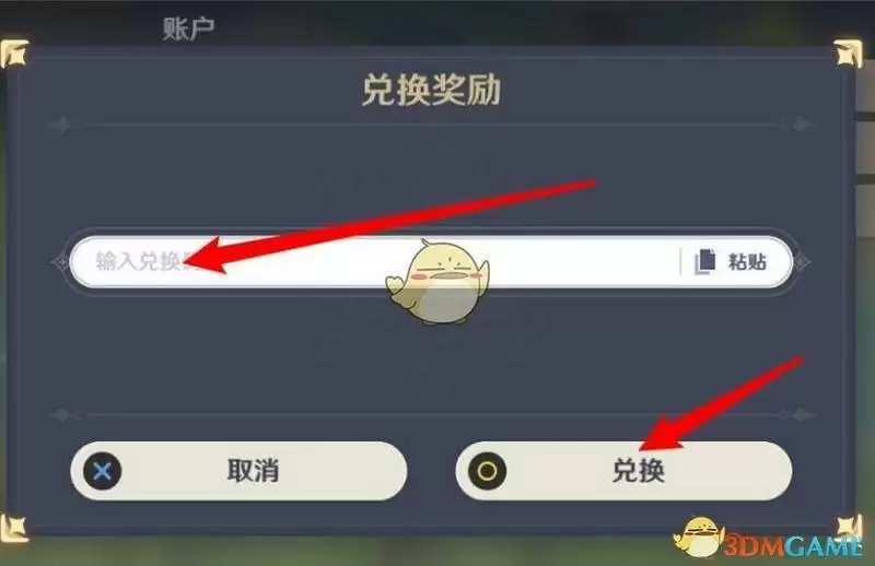 《原神》2021清明节礼包兑换码领取