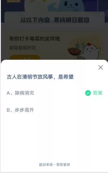 古人在清明节放风筝，是希望