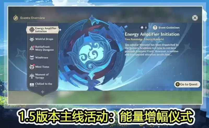 《原神》1.5能量增幅仪式活动攻略
