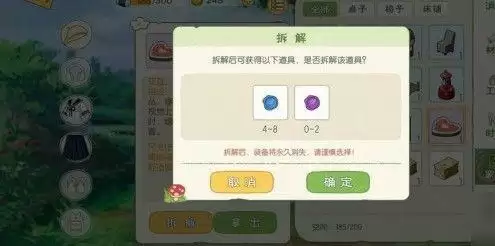 小森生活自宅储存怎么扩充?家园储存增加攻略图片2