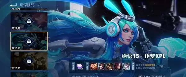 王者荣耀绝悟挑战15关逐梦kpl怎么过?2021绝悟15逐梦kpl通关攻略图片1