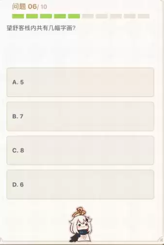 原神望舒客栈有几幅字画答案分享