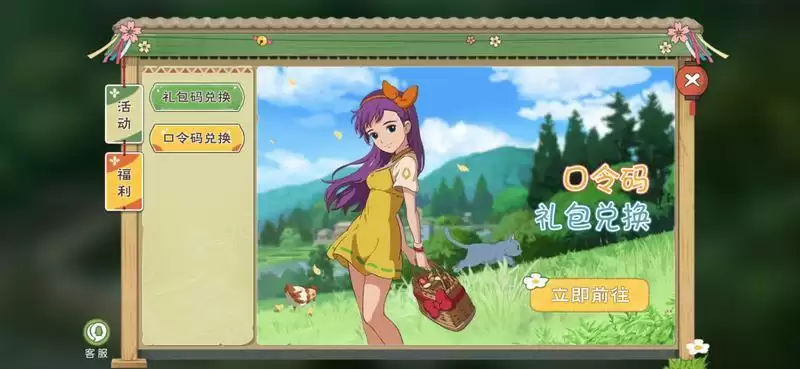 小森生活最新口令码以及兑换方法介绍