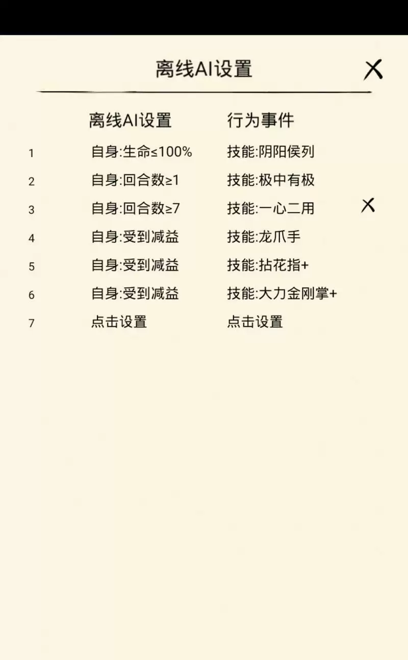 暴走英雄坛AI配置大赛离线AI设置推荐