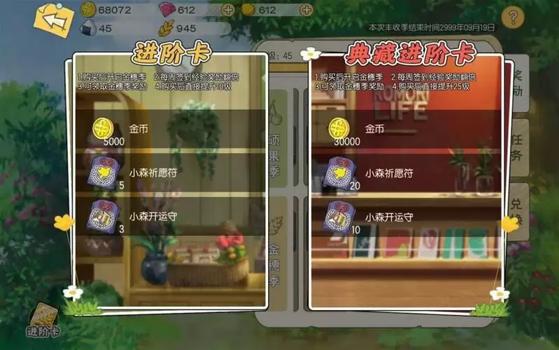 小森生活永久滑板车怎么获得？永久滑板车快速获取技巧图片2