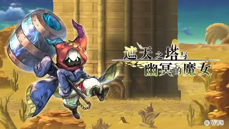 另一个伊甸遮天之塔与幽禁的魔女流程攻略大全