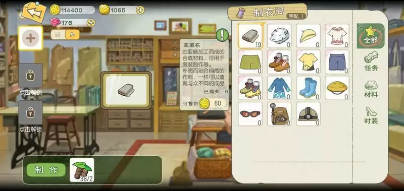 小森生活一级制衣间攻略